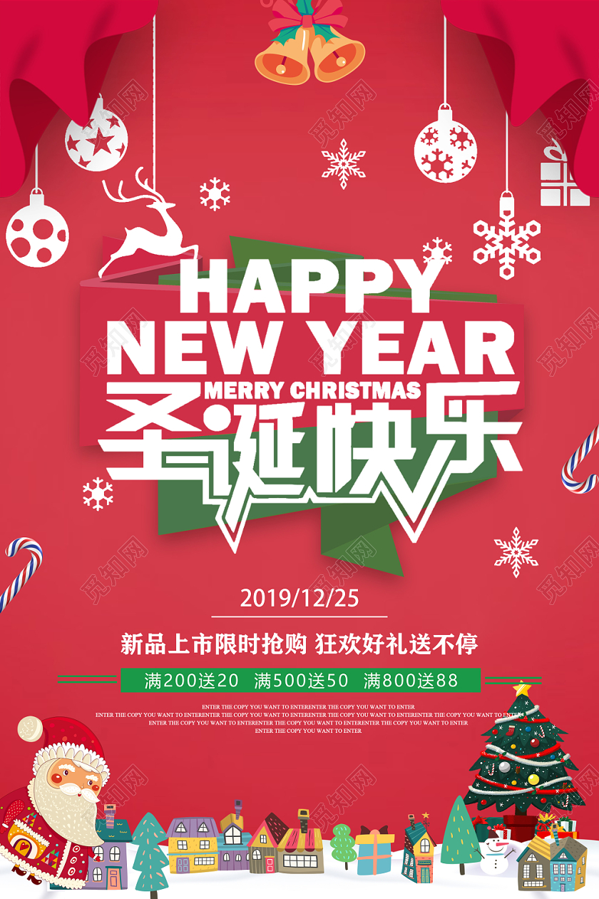 1225红色渐变白色艺术字圣诞节活动促销海报