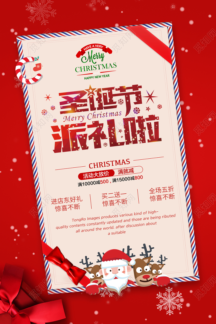 1225立体卡纸创意艺术字圣诞节活动促销海报