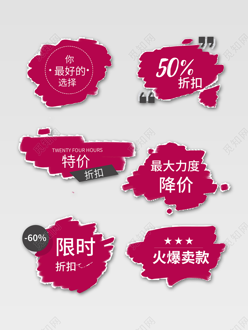 限时折扣优惠打折红色促销电商标签模板