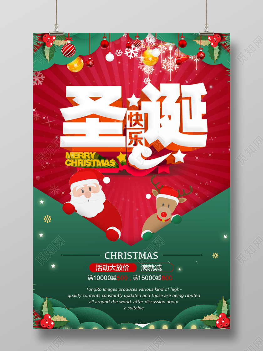 1225卡纸镂空感红色创意背景圣诞节活动促销海报