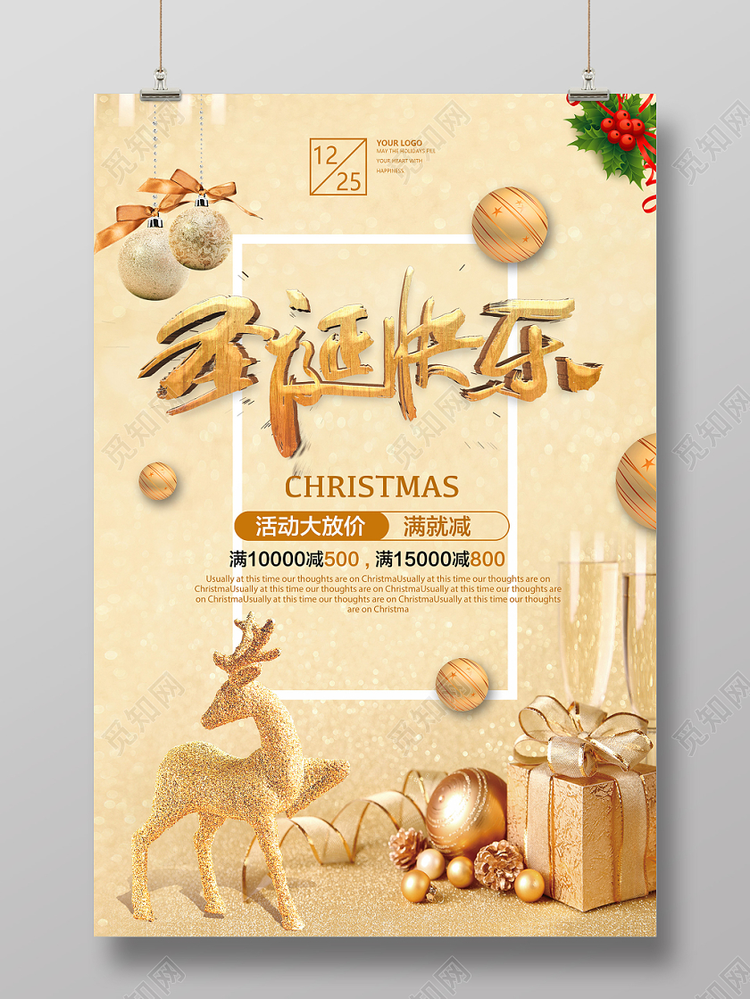 1225金色渐变漂浮素材艺术文字圣诞节海报