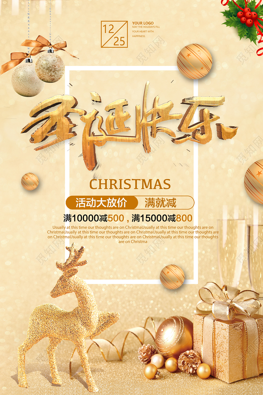 1225金色渐变漂浮素材艺术文字圣诞节海报