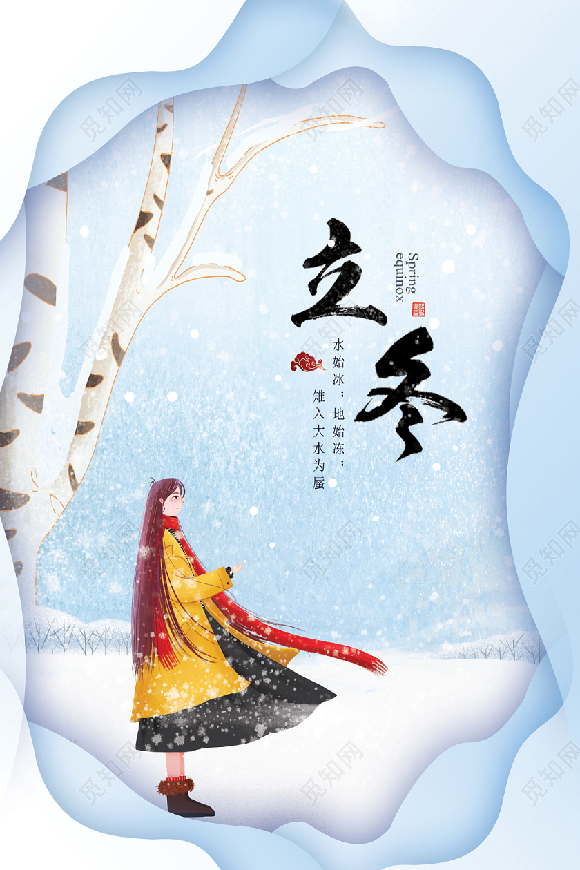 卡通24节气立冬海报宣传