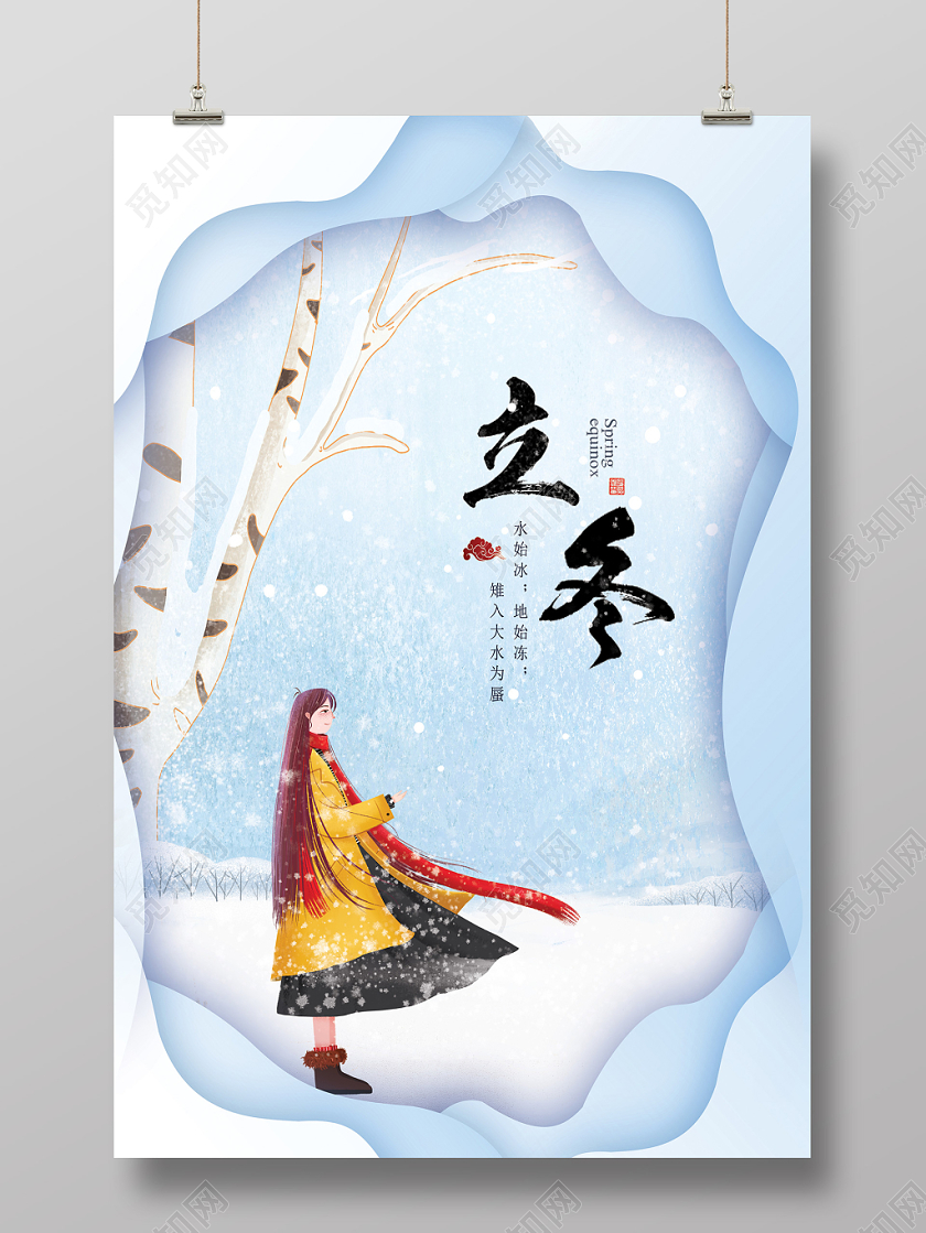 卡通24节气立冬海报宣传