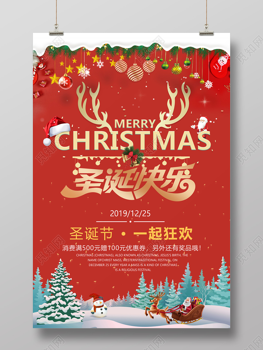 1225红色渐变剪纸雪景金色艺术文字圣诞节活动促销海报