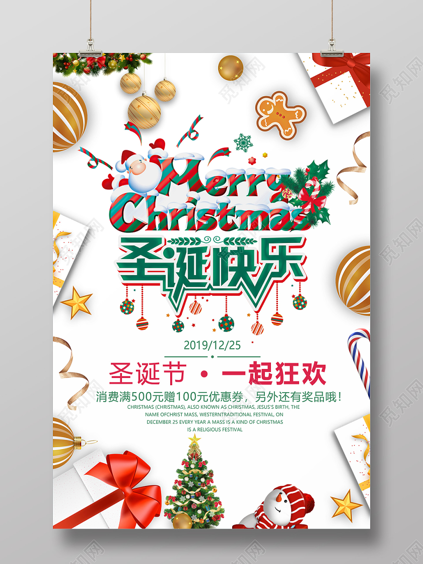 1225简洁立体金色创意背景圣诞节活动促销海报