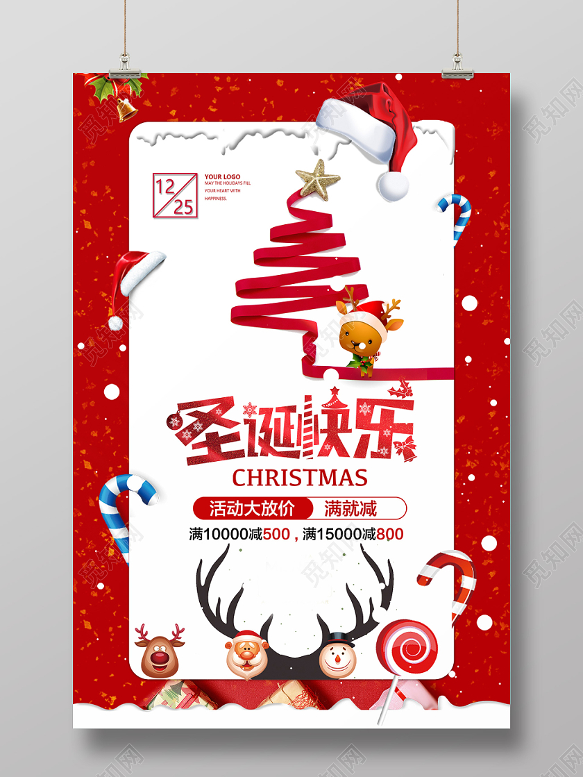1225红色渐变创意礼盒礼物卡纸圣诞树圣诞节活动促销海报