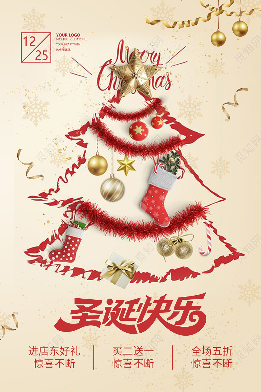 1225创意圣诞树金色艺术字礼物悬挂圣诞节活动促销