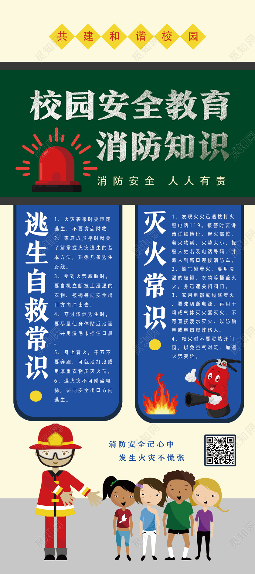 绿色简洁校园安全教育消防知识展架易拉宝