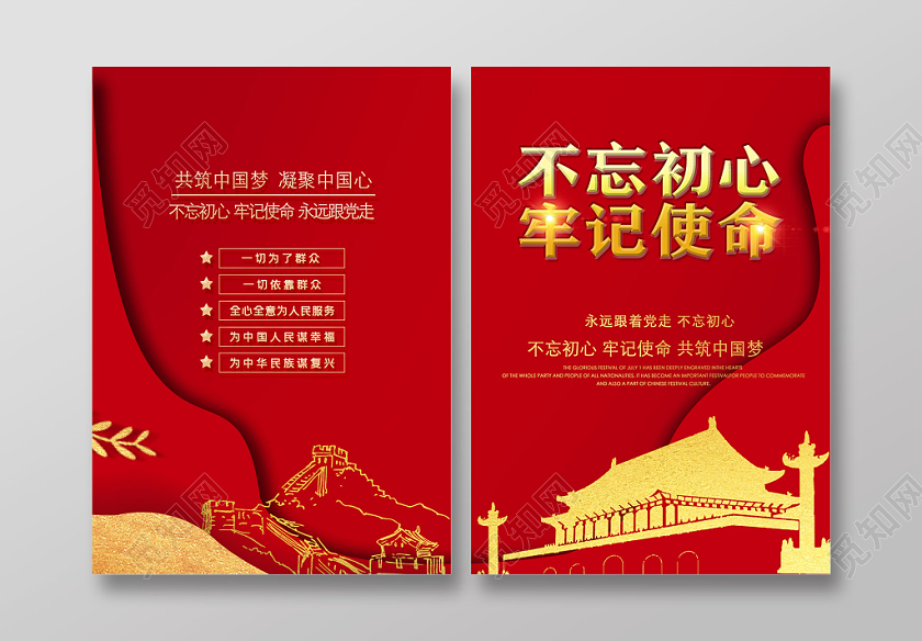 报告封面红色不忘初心牢记使命党建党课党政画册封面