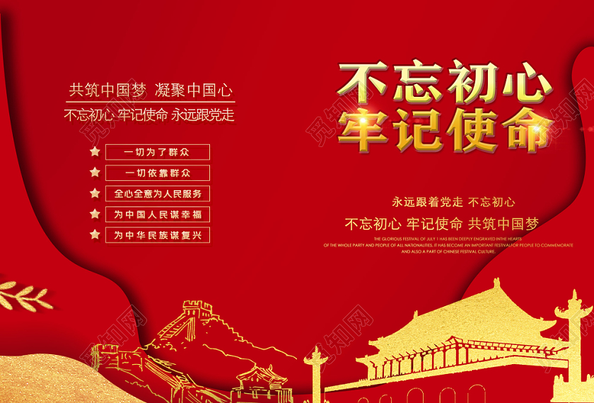 报告封面红色不忘初心牢记使命党建党课党政画册封面