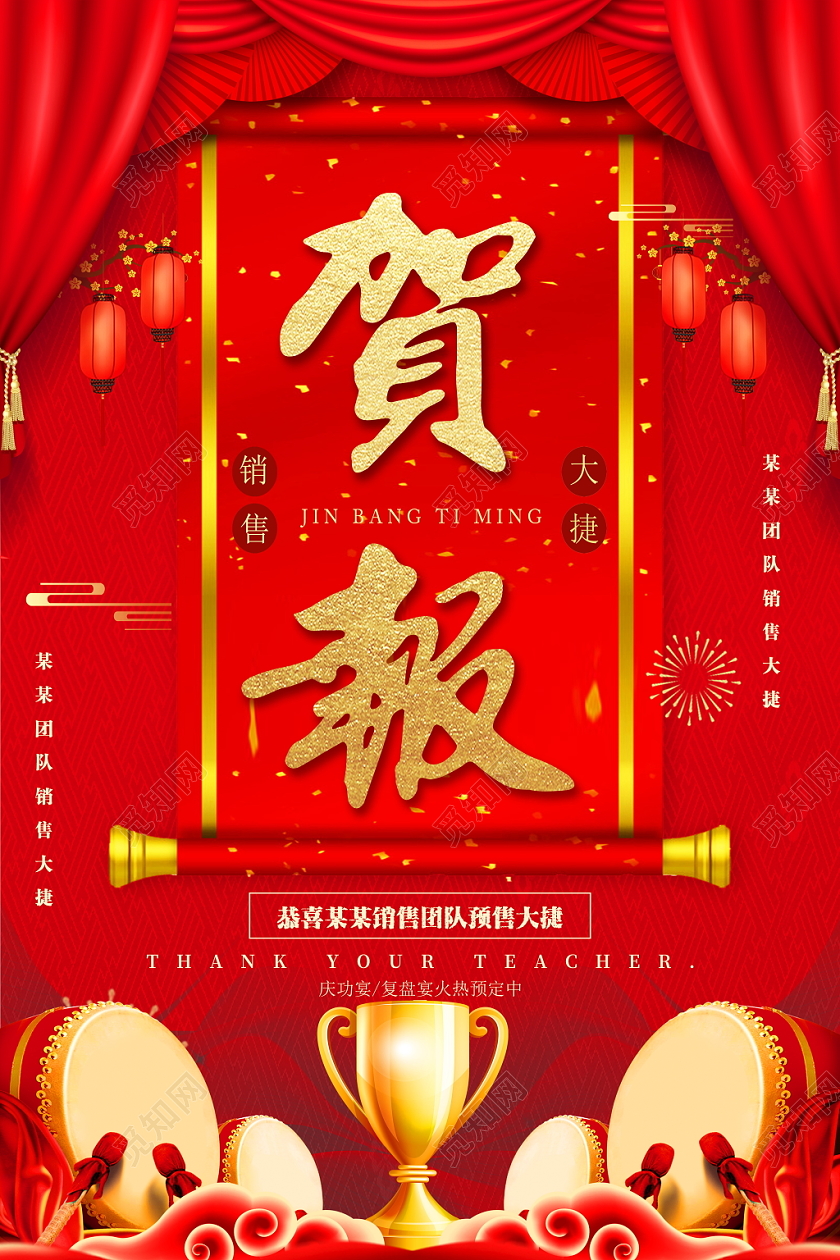 喜报战报捷报贺报大气中国贺报喜庆海报设计