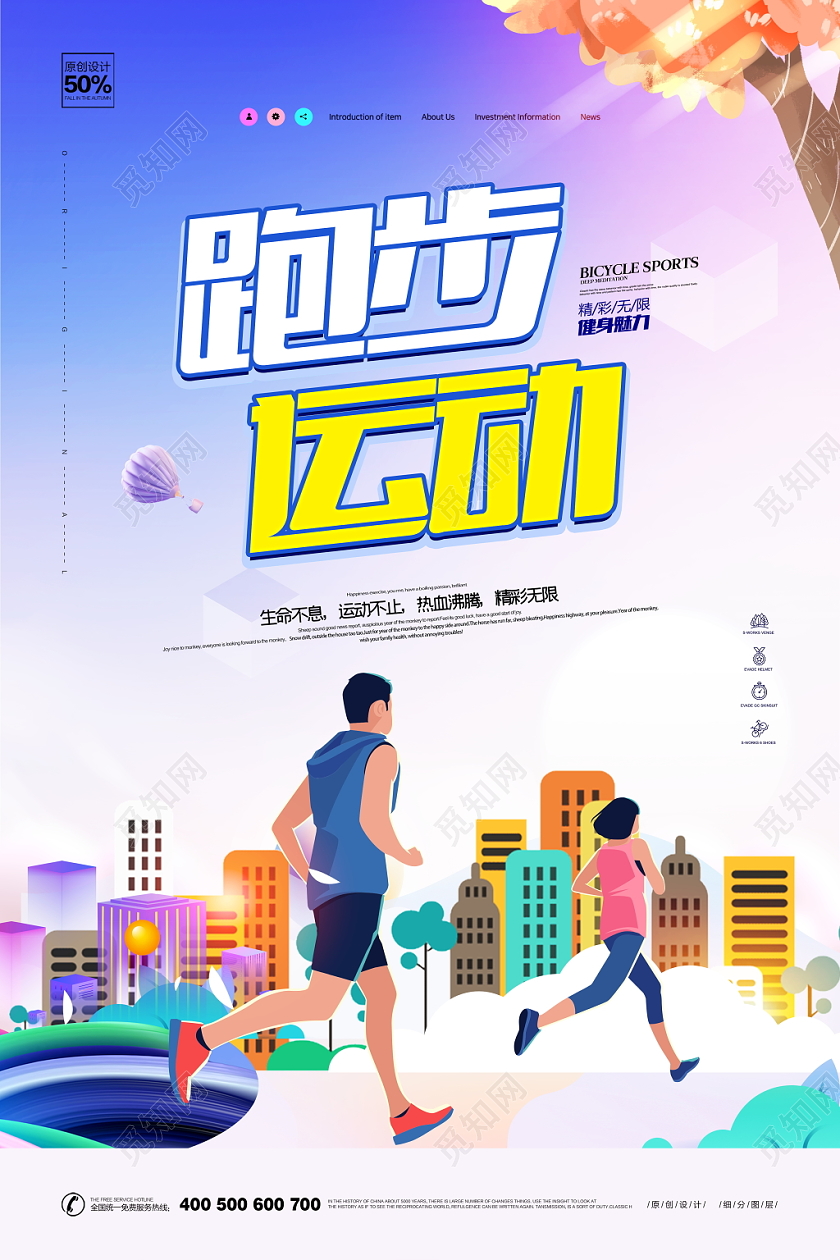 时尚极简创意跑步健身海报设计