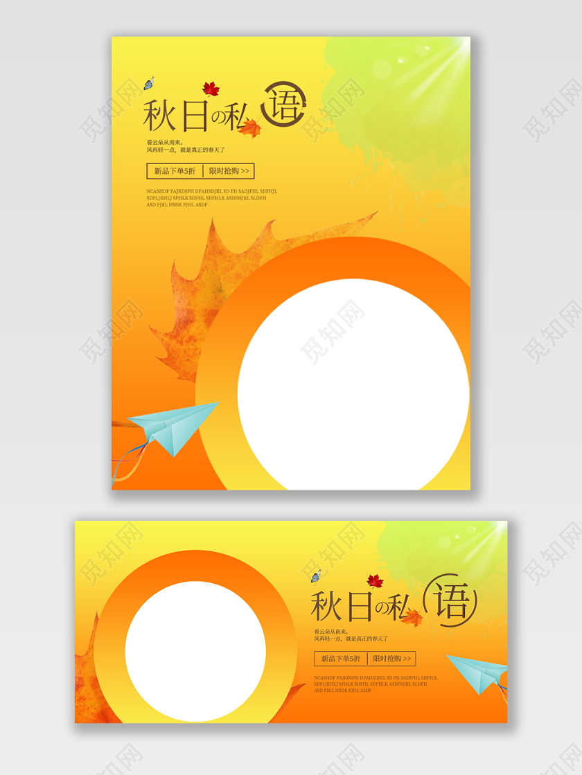 电商淘宝秋日私语潮流服饰服装banner海报