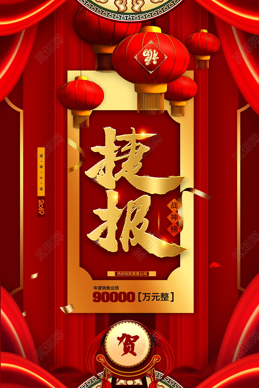 喜报战报捷报贺报喜庆大红中国风创意捷报海报设计