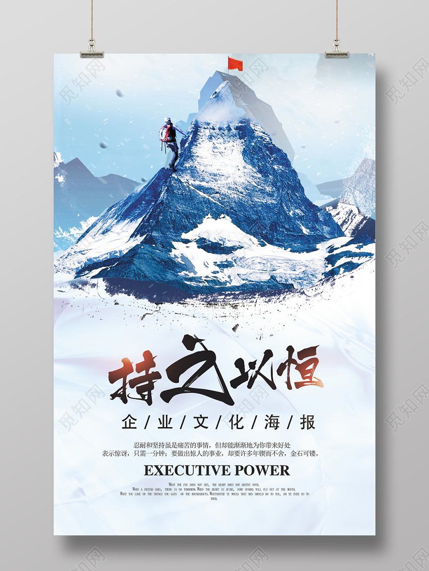 坚持就是胜利持之以恒企业文化合作共赢展望未来海报