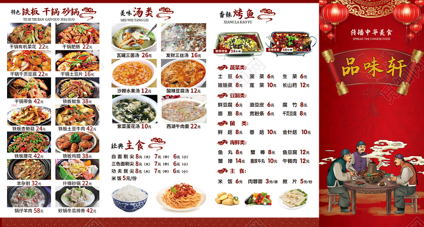 创意中式风格中华美食菜单四折页菜谱折页点菜单