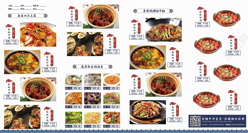 蓝色创意中式风格湘菜舌尖上的湘味菜单菜谱菜品四折页点菜单