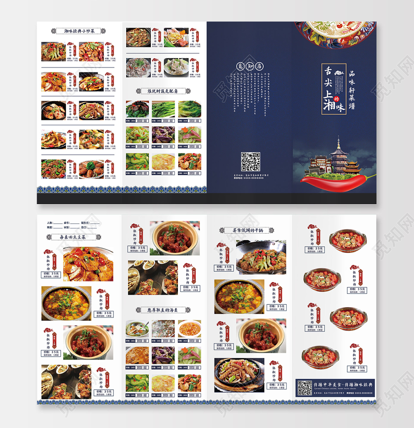 蓝色创意中式风格湘菜舌尖上的湘味菜单菜谱菜品四折页点菜单