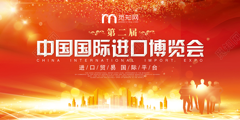 红色时尚渐变第二届中国国际进口博览会背景