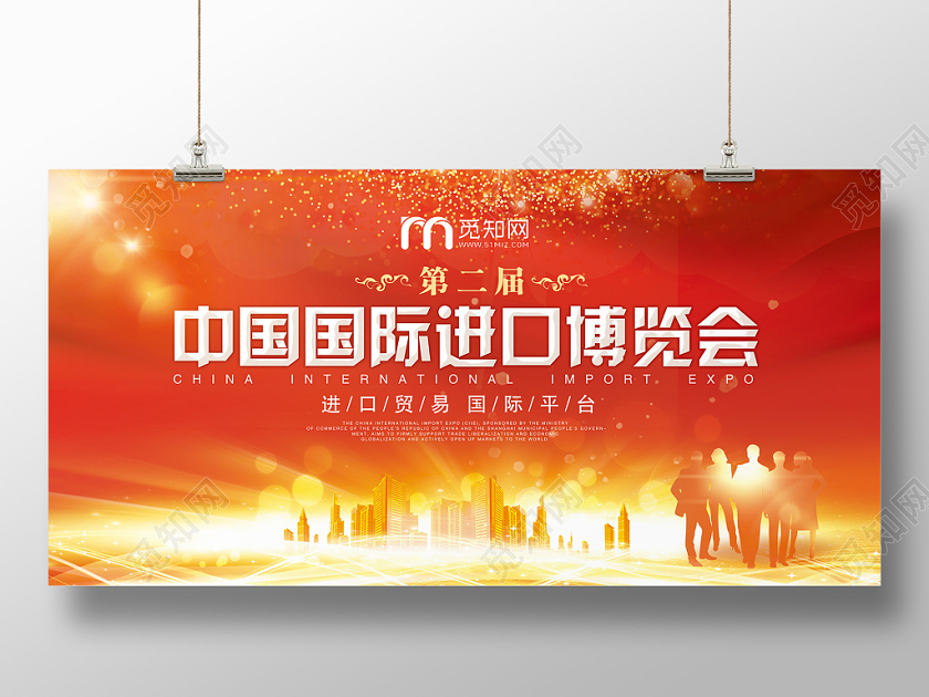 红色时尚渐变第二届中国国际进口博览会背景