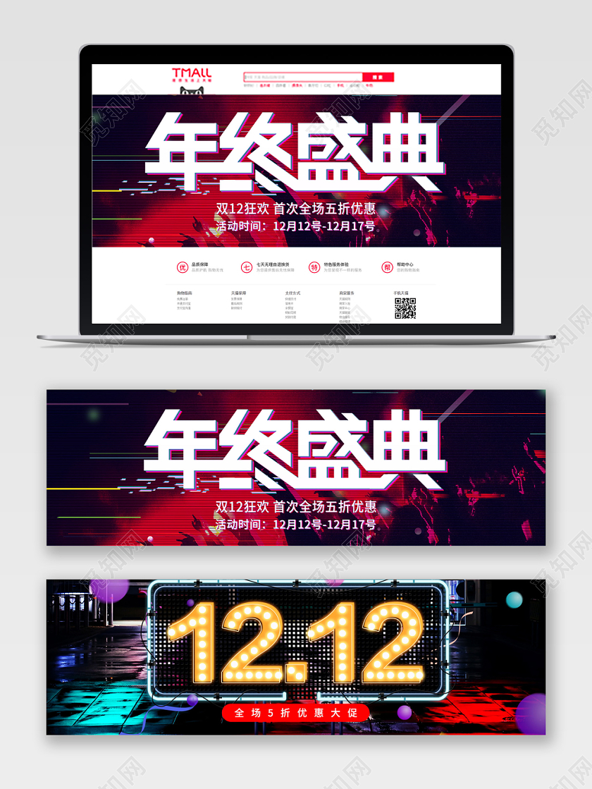 炫酷故障双十二促销宣传banner