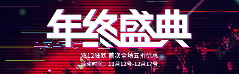 炫酷故障双十二促销宣传banner