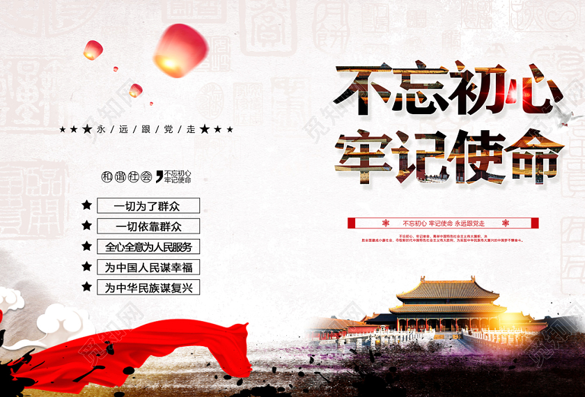 报告封面中国风不忘初心牢记使命党建党课党政画册封面