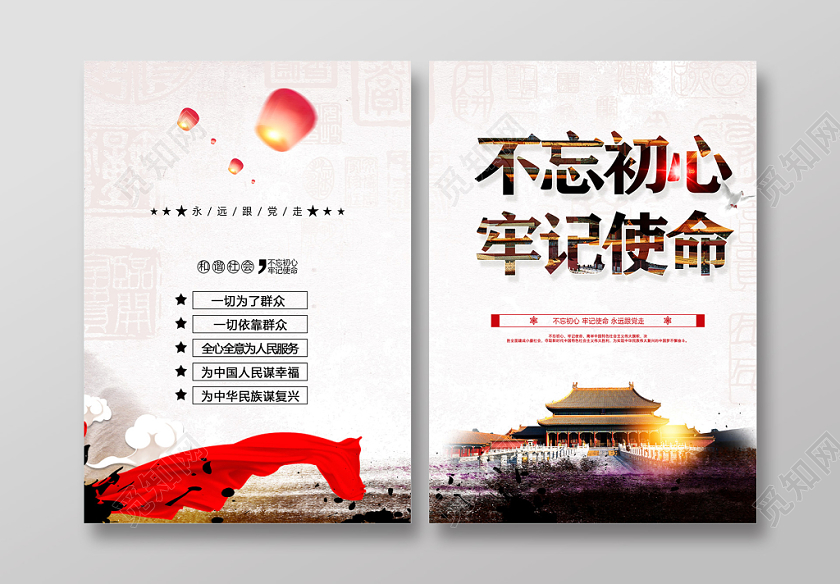 报告封面中国风不忘初心牢记使命党建党课党政画册封面