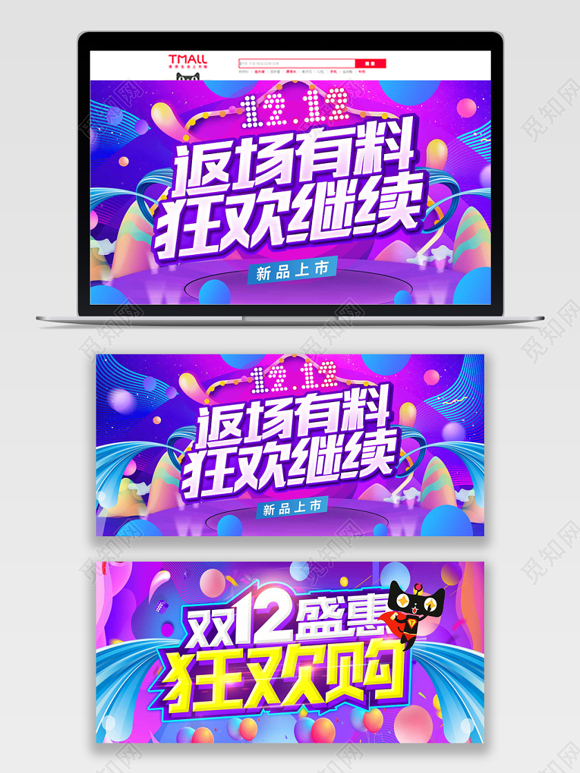 渐变流体双十二促销宣传banner