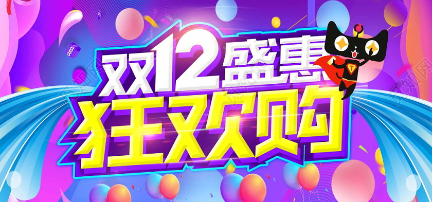渐变流体双十二促销宣传banner