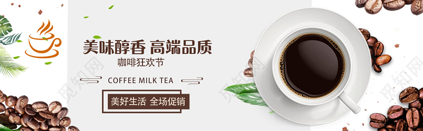 简约大气咖啡节宣传电商淘宝banner