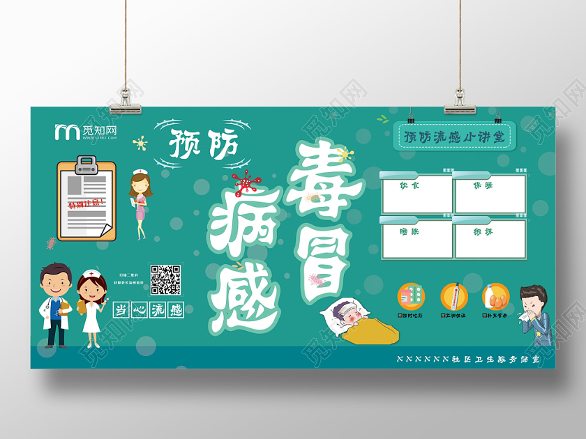 绿色卡通预防流感小讲堂预防流感健康展板
