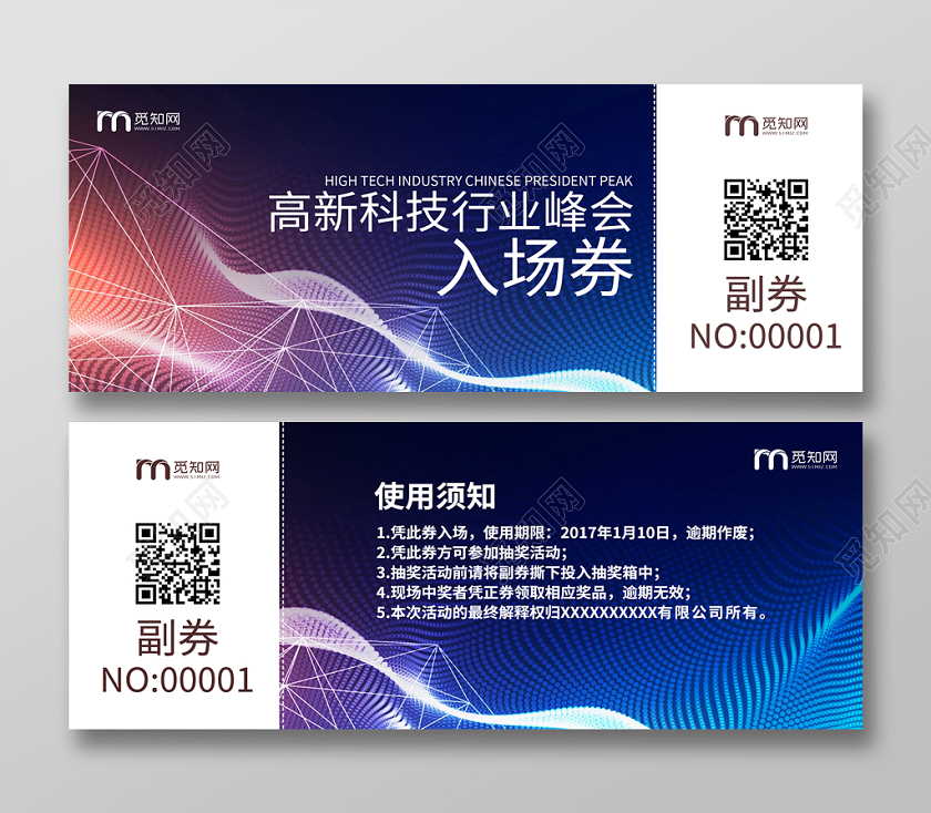 简约科技高新科技峰会入场券