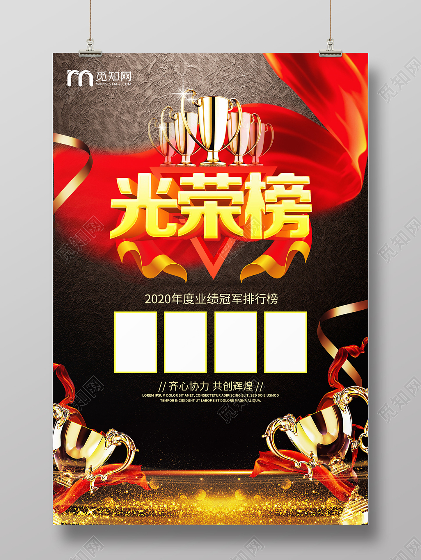 喜报战报捷报贺报黑色创意业绩光荣榜激励海报