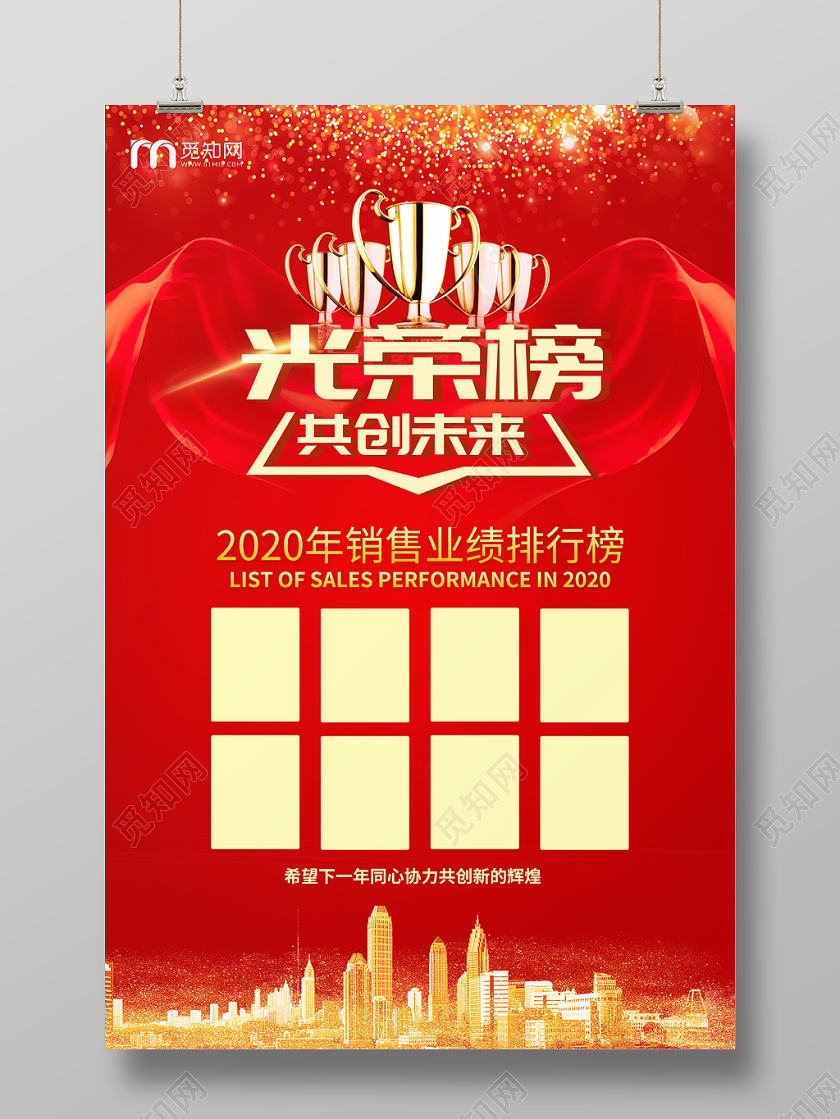 战报捷报贺报红色大气业绩光荣榜激励海报