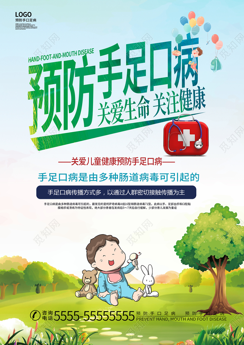 蓝色清新预防手口足病宣传海报