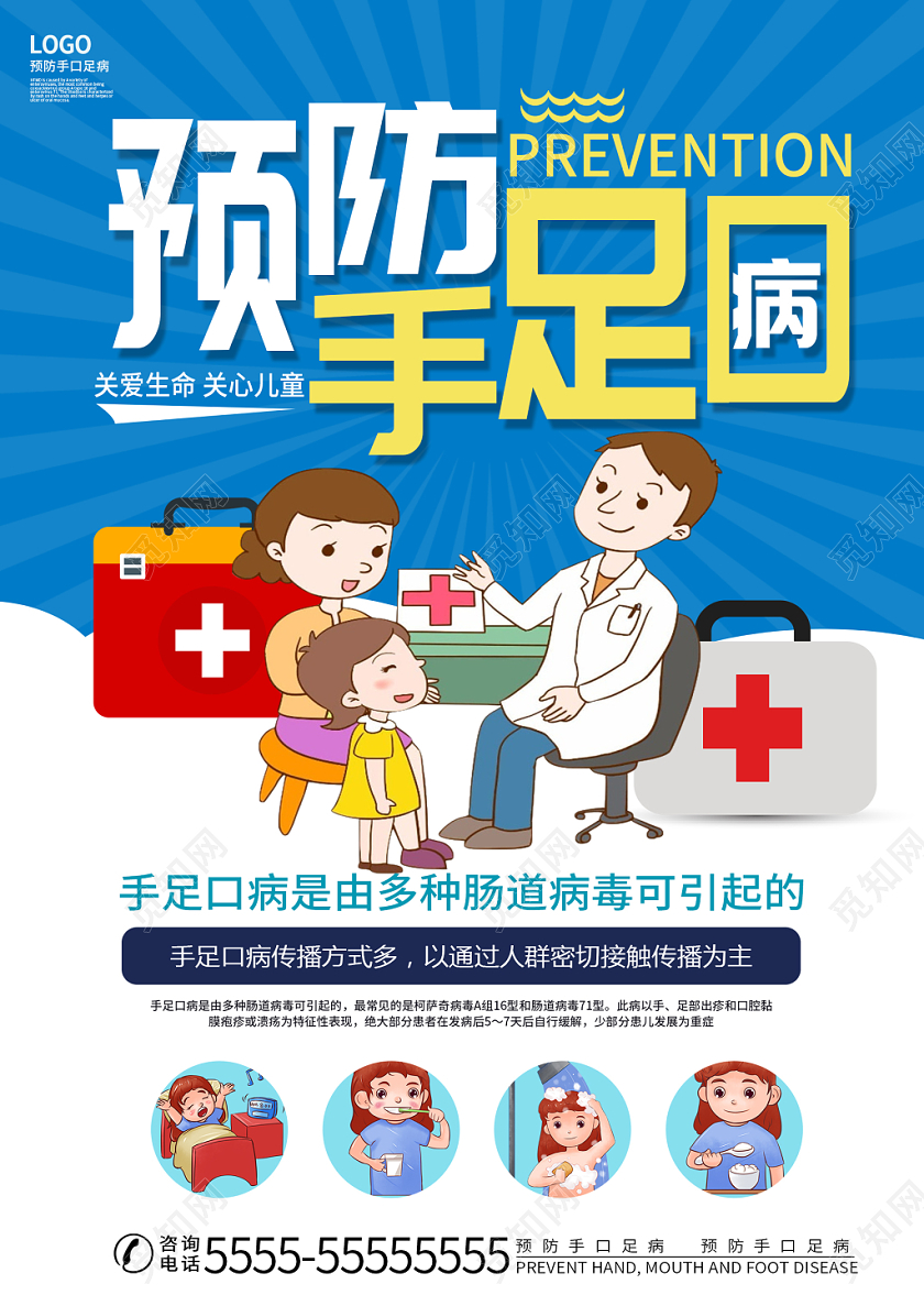 蓝色简约预防手口足病儿童健康宣传海报