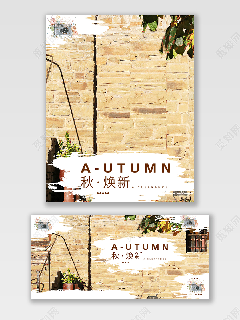 电商淘宝秋季焕新潮流服饰服装海报