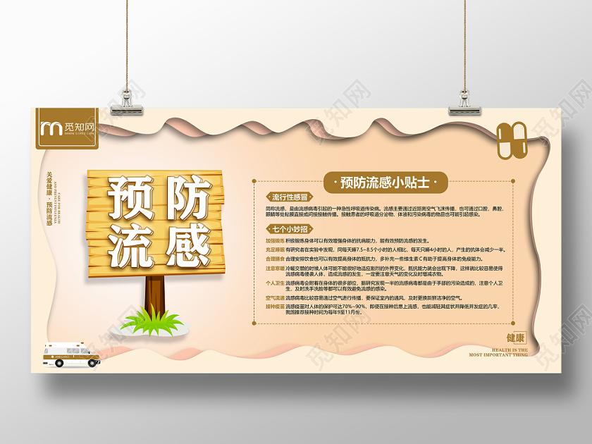 传染病棕色卡通预防流感小贴士预防流感健康展板