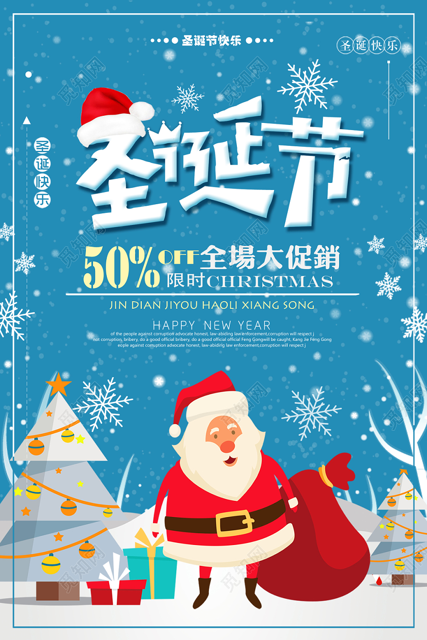 圣诞节节日促销宣传海报