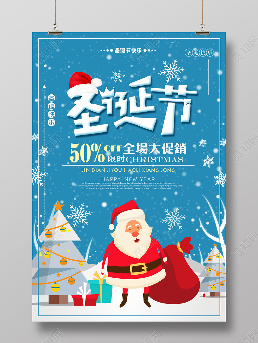 圣诞节节日促销宣传海报