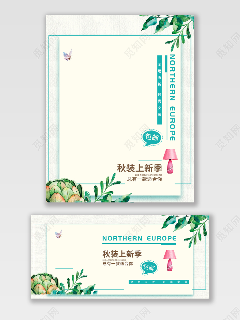 电商淘宝秋季上新季潮流服饰服装banner海报