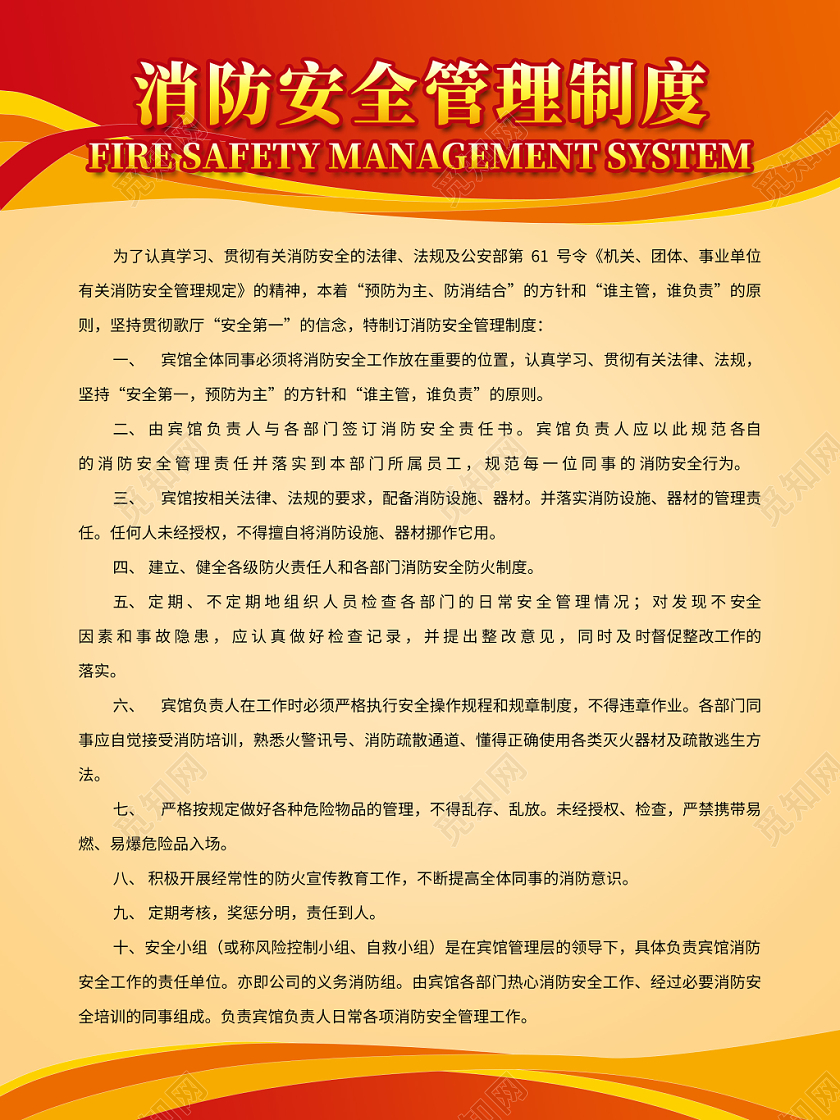 消防海报橙色渐变消防安全管理制度海报设计