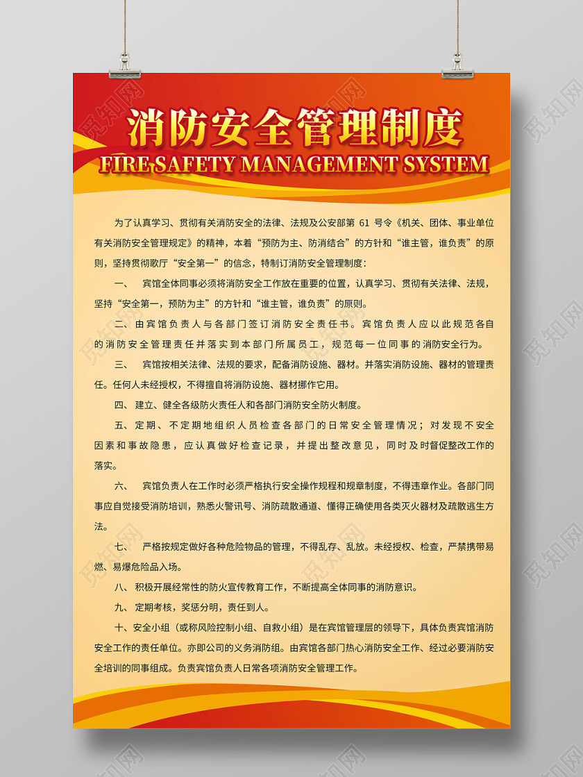 消防海报橙色渐变消防安全管理制度海报设计