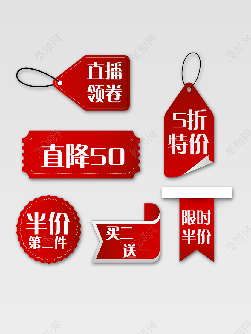 电商特价大促销免邮活动精品红色外观标签模板