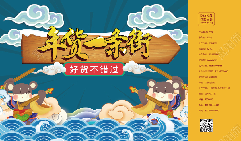 蓝色几何卡通中国风年货一条街2020鼠年包装手提盒