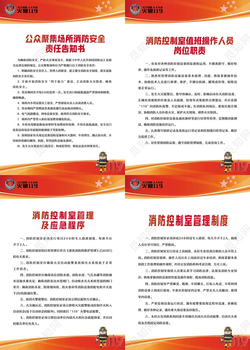 简约经典消防制度牌