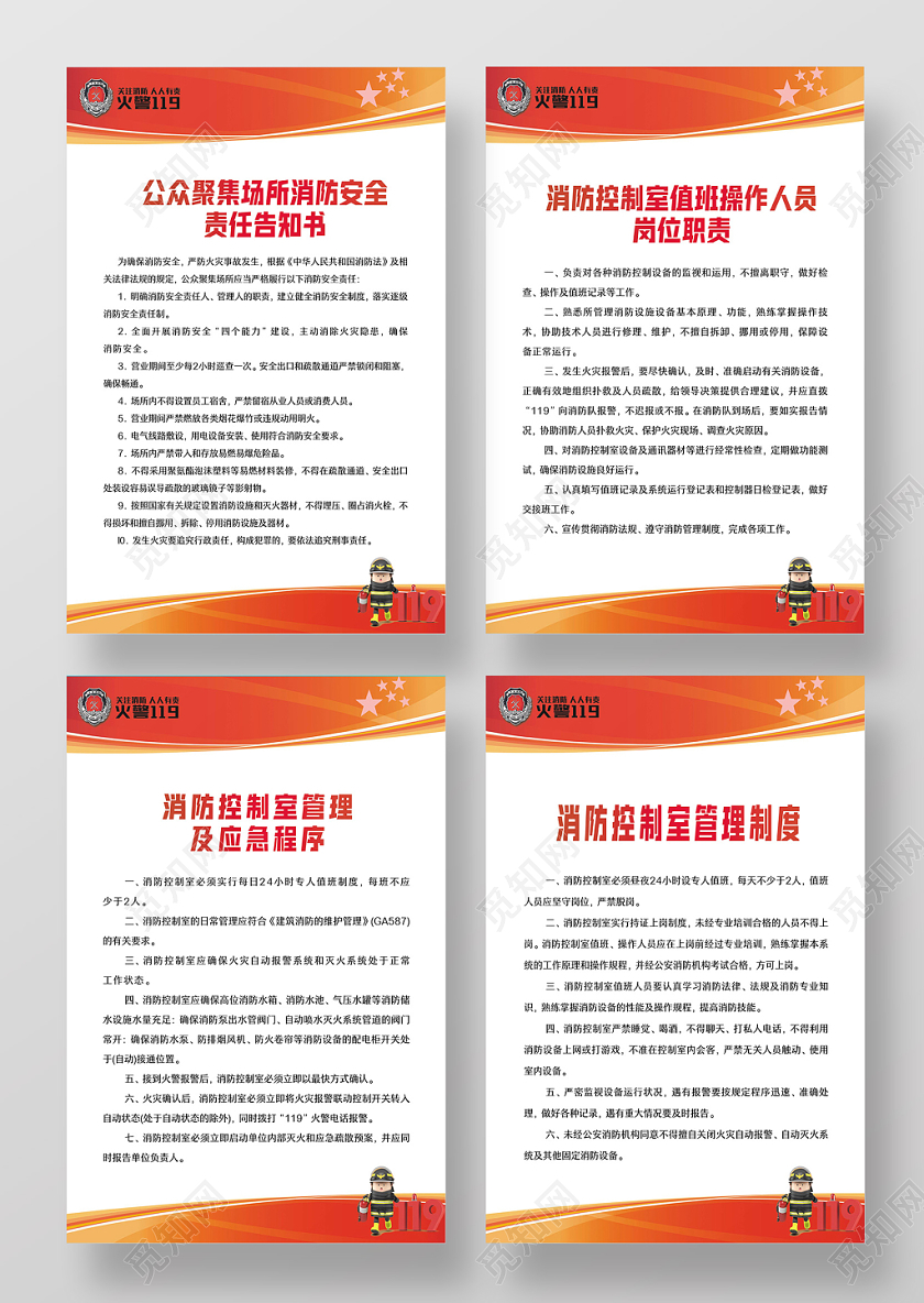 简约经典消防制度牌