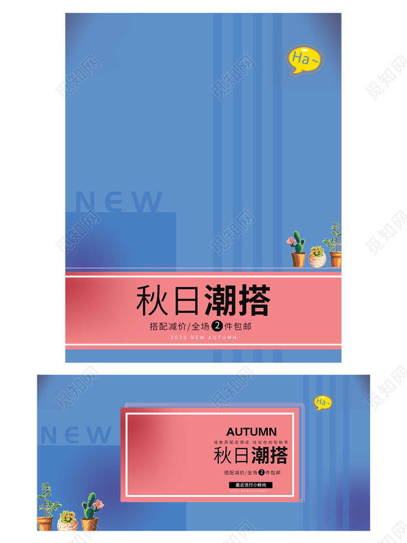 电商淘宝秋日潮搭潮流服饰服装banner海报